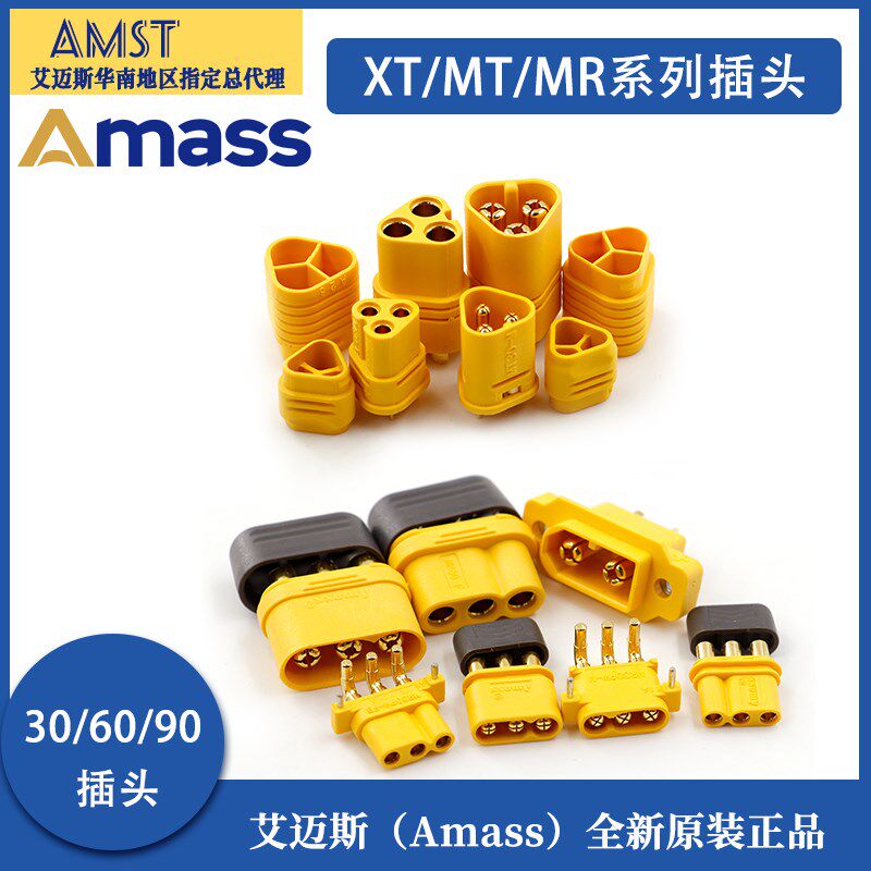 XT30u航模插头XT90s连接器XT60 M/F大电流公母对接锂电池充电插头
