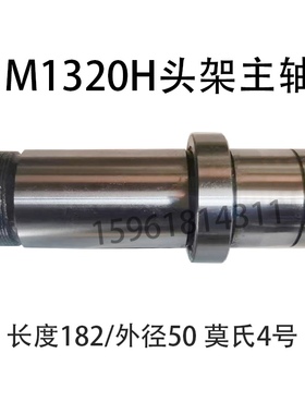 全新磨床配件MA1320H头架主轴 182长度莫式4号锥度上海机床厂配件