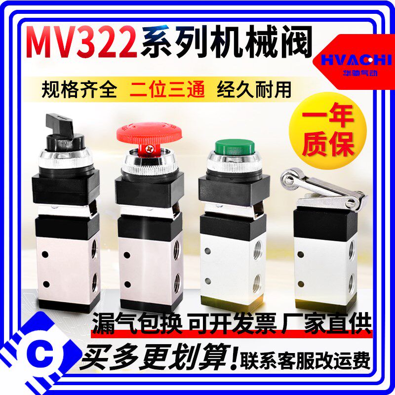 二位三通机械阀MV\MSV-98322/R/PP/PPL/PB/EB/TB带锁型按压式气阀