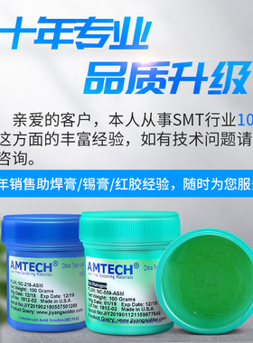 无铅AMTECH助焊膏559无卤松香免清洗助焊剂BGA维修焊油218焊锡膏
