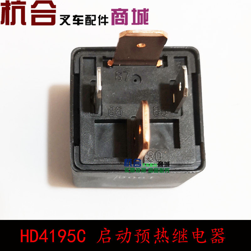 堆高机启动继电器 HD4195C 012-1H 12V 国三 适用杭叉A30 合力K30