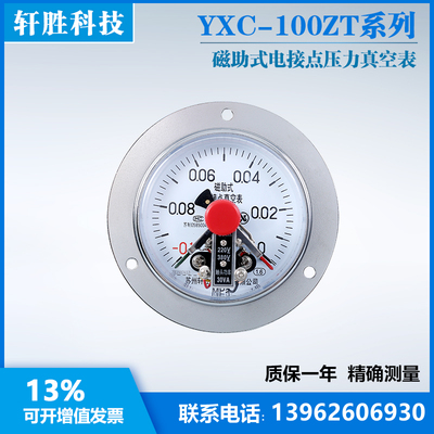 YXC-100ZT   -0.1-0MPa  真空磁助式电接点压力表 轴向真空电接点