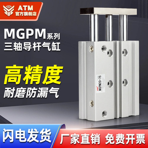 TCM带导杆三轴三杆气缸MGPL/MGPM12/16/20/25/32/40/50/63/80/100