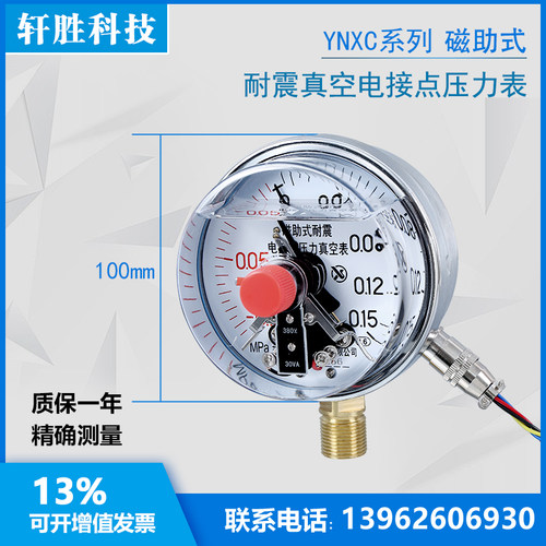 YNXC-100 -0.1-0.15MPa 正负压 耐震磁助式压力真空电接点压力表