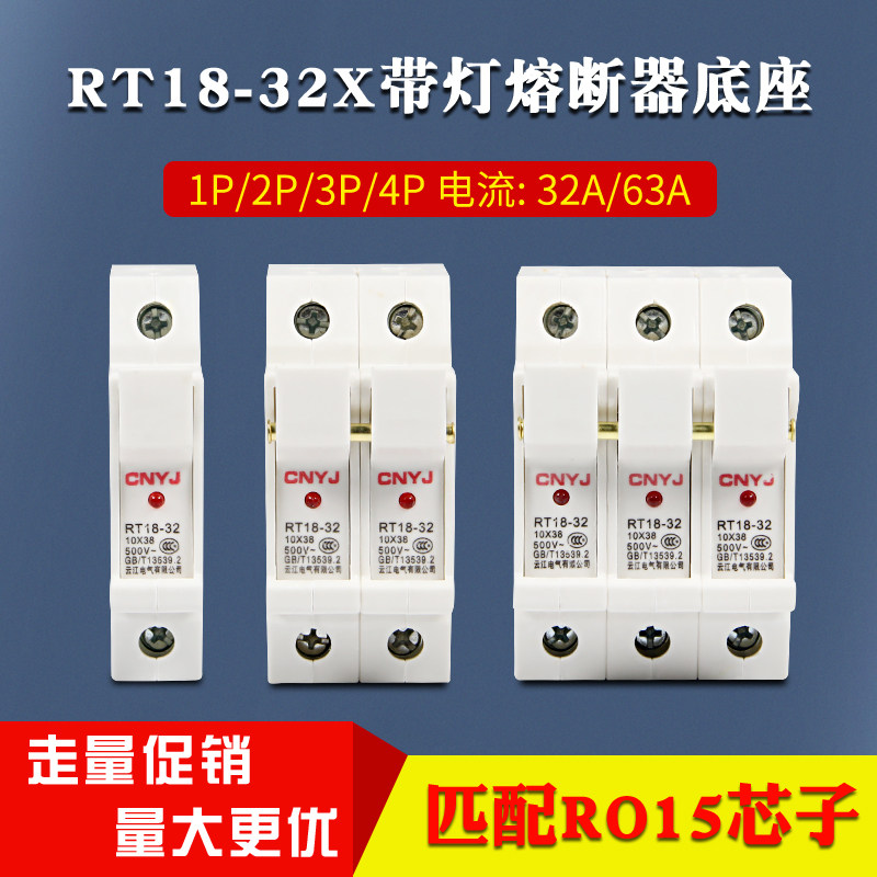 RT18-32X/63X 1P 2P 3P 4P熔断器底座带信号灯保险丝座 不含熔芯