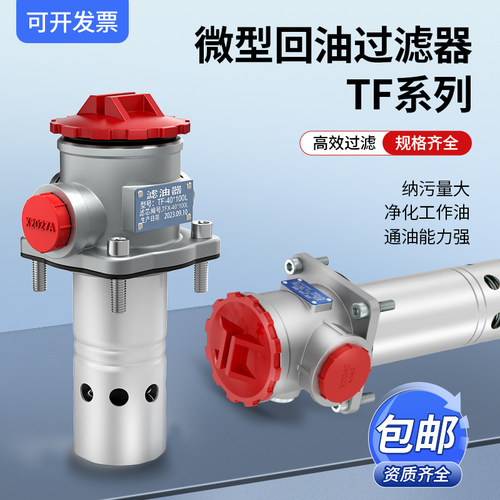 TF回油滤油器液压吸油过滤器油箱回油滤芯总成TF-25/40/63/100