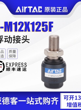 亚德客浮动接头F-M4X0.7M5M6X100FM8X1.2512M14M16M18M20X150F1.5