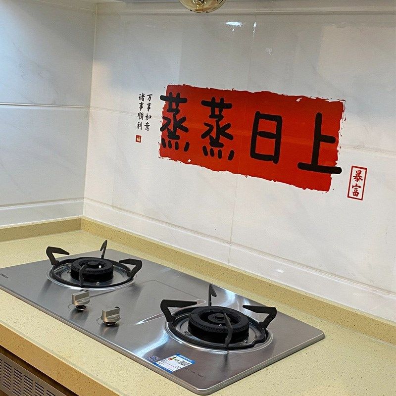 蒸蒸日上防油纸厨房家用防水贴纸透明隔油纸耐高温自粘可加热墙贴