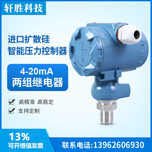 PCM401K智能数显压力控制器 隔爆 防爆型压力开关 报警控制变送器