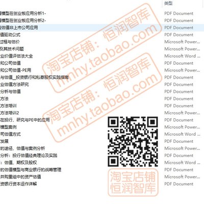 企业估值建模案例模型方法行业研究分析财务预测模块建模IPO上市