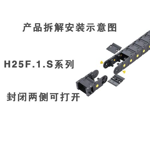 JFLO拖链金福隆塑料尼龙坦克链H25F.1.75S全封闭机床25*50*60*100