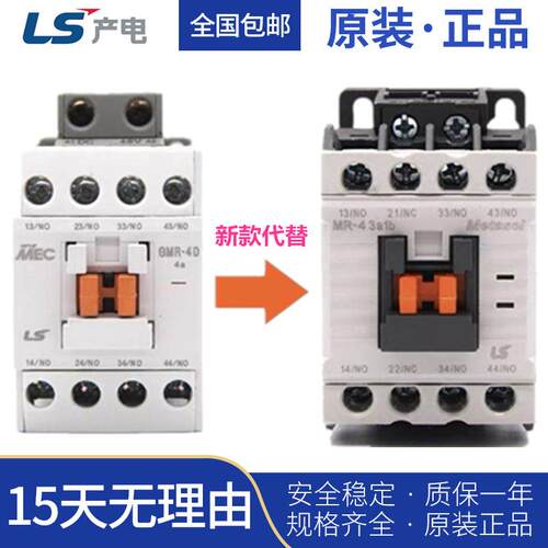 正品LS产电 新款MR-4直流接触器继电器 GMR-4D 4MD 4a 3a1b 2a2b