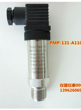PMP-131-A1101A1S 进口芯片压力变送器  高精度压力传感器 4-20MA