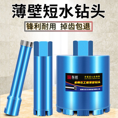 东匠水钻钻头短款暗线盒开孔器混凝土砖墙水泥石材 短水钻头150长