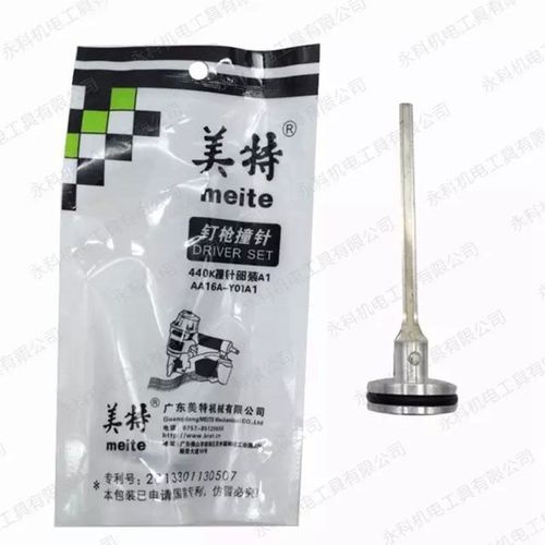 美特440K码钉气动配件美特440K码钉枪舌枪针撞针美特440K撞针440