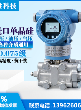 PCM950 智能型压差变送器 SIL2 高精度0.075级 单晶硅差压变送器