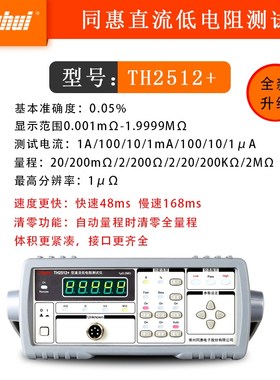 同惠TH2512A/B直流低电阻测试TH2515/TH2516毫欧表TH2511测量仪器