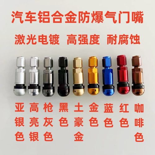 适用马牌汽车轮胎铝合金防爆气门嘴轮胎气嘴真空嘴气门芯