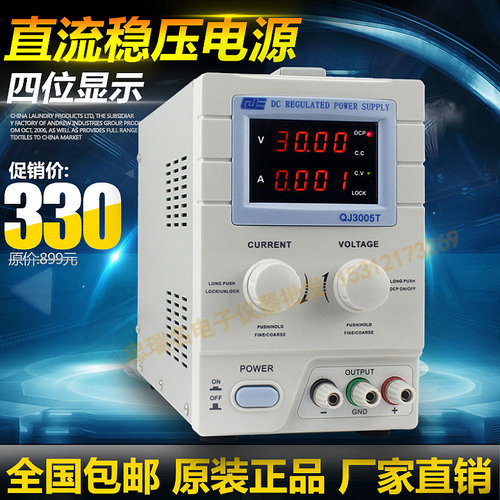 原装求精QJ3003T/3005T数显可调直流稳压电源高精度四位数显包邮
