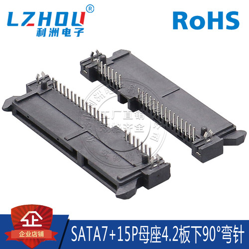 SATA7+15P母座90度弯针板下4.2H鱼叉固定脚SATA接口数据传输连接
