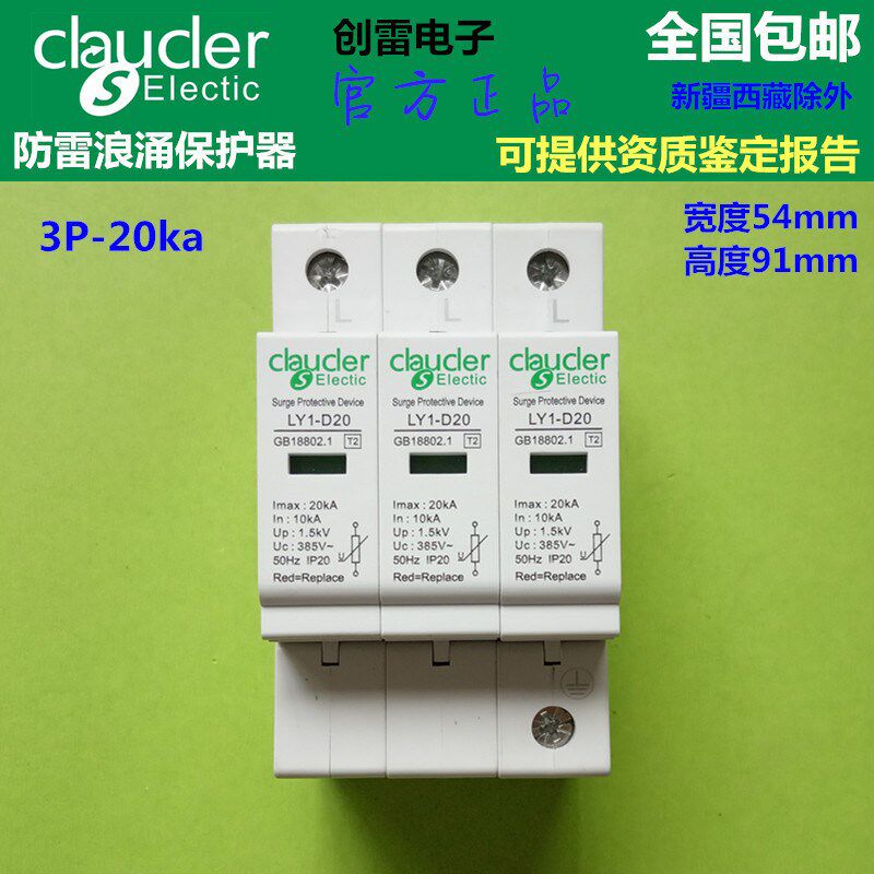 正品浪涌保护器3P20KA工业三相三线防雷避雷 电源SPD电涌突波防护