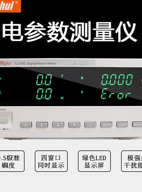 同惠功率计TL3300 TL3301 TL3320电参数测量仪高精度数字功率计