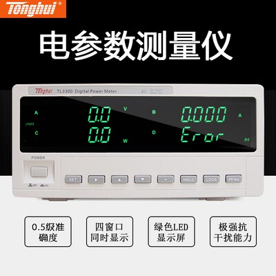 同惠功率计TL3300 TL3301 TL3320电参数测量仪高精度数字功率计