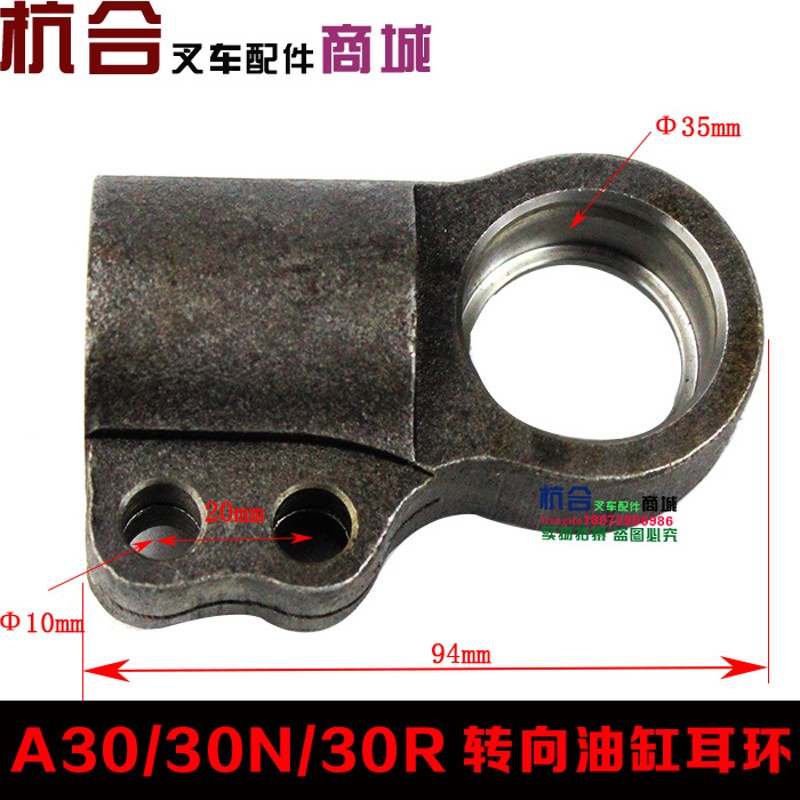 叉车配件 横置转向缸耳环  适用杭叉3吨A30/30N/A35转向油缸耳环