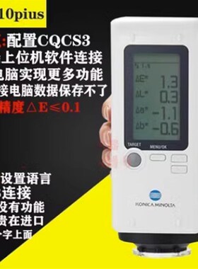 进口plus美能达色差仪3nh分光调测色仪高精度便捷式SR油漆检测仪