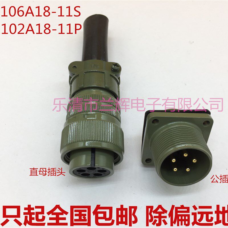 5015美军标防水航空插头插座 5芯 MS3106A18-11S MS3102A18-11P