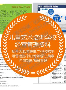 儿童艺术培训学校经营管理资料美术舞蹈音乐琴行画室制度推广招生
