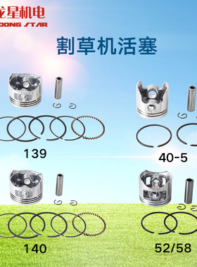 汽油割草机打草机四冲程139F140F活塞环二冲程40-5油锯52活塞总成