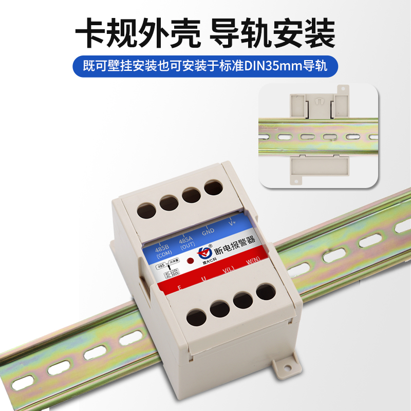 三相断电报警器 可识别三相缺相 市电停电 报警485 modbus协议