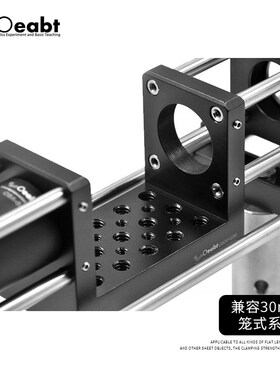 CSOP系列 30mm笼式系统U形台光学实验u型改装平台功能转接件M4M6