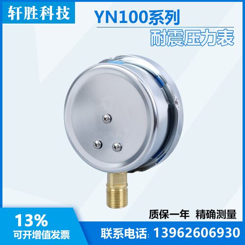 YN100 60MPa 耐震压力表 抗震压力表  油压表 苏州轩胜仪表
