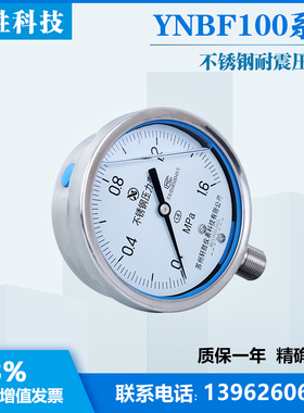 苏州轩胜 YNBF100耐震不锈钢压力表 抗振不锈钢耐高温防腐压力表