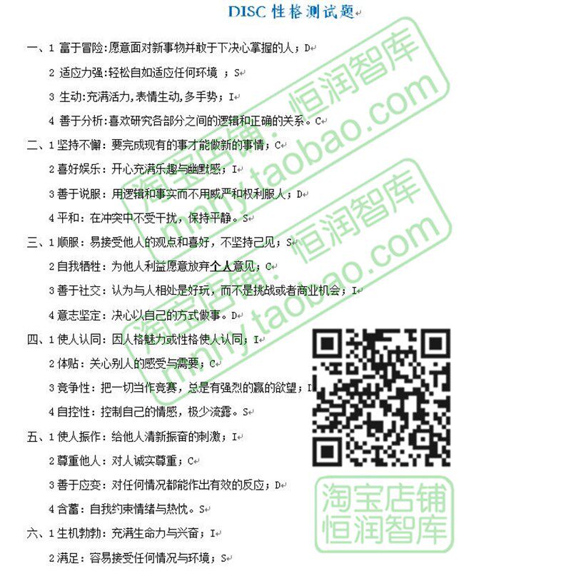 高考专业选择心理性格测试职业选择测试兴趣人格disc霍兰德九型 - 实物图