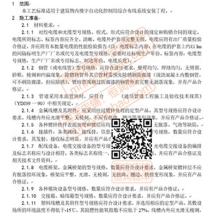 安装工程技术交底资料工艺电气照明通风空调电梯给排水消防建筑