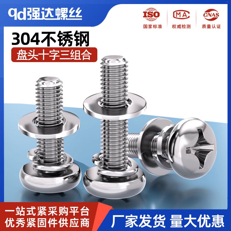 304不锈钢十字盘头带平垫弹垫三组合圆头螺丝钉M1.6M2M3M4M5M6M8