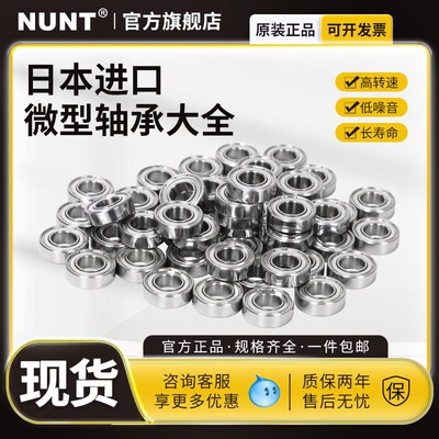 日本进口633 634 635 636 637 638 639 ZZ电机模型小微型高速轴承