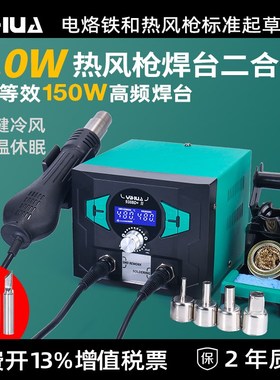 谊华938BD+热风枪焊台二合一电子维修电烙铁等效150W高频焊台