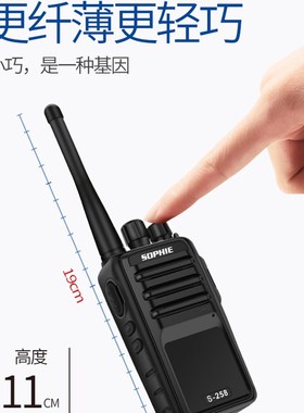 索菲S258大功率对讲器手持机迷你户外机民用大机8W自驾游对讲机
