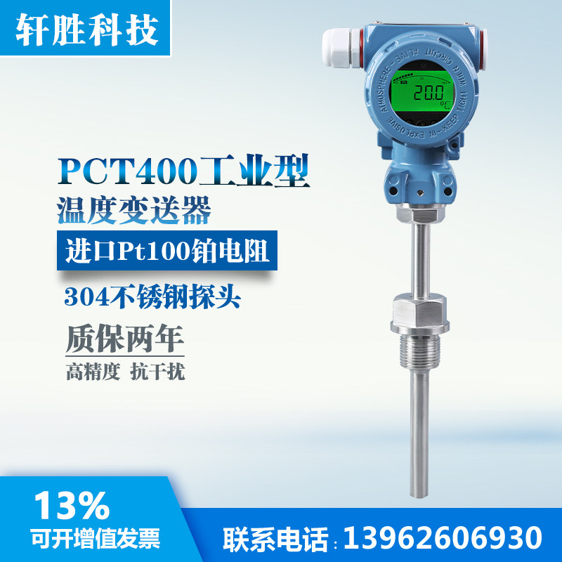PCT400 工业型 数显温度变送器 防爆型数显温度变送器 轩胜科技