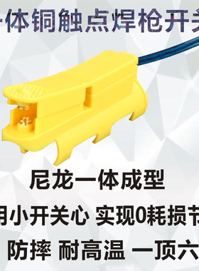氩弧焊枪开关150焊枪配件一体式铜触点开关在防摔无损耗免开关芯