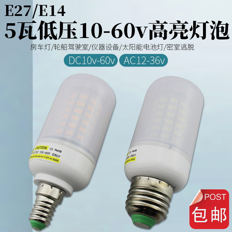 雷欧LED节能E27螺口E14小头12V24V36V密室房车轮船太阳能电池灯泡