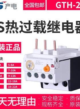原装产电热过载继电器配GMC接触器GTH-22/3 GTH-22 GTH-40/3 85