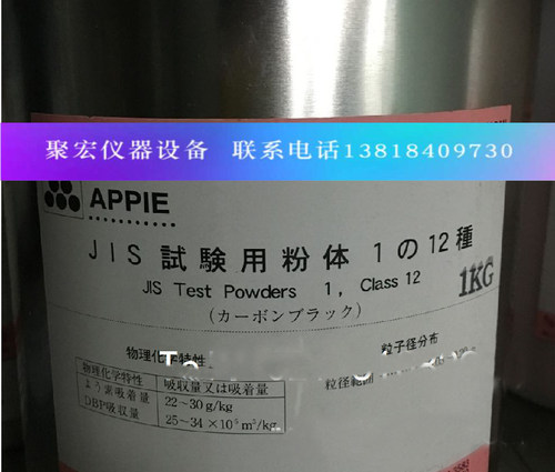 JIS Z 8901 class12第12种日本试验尘