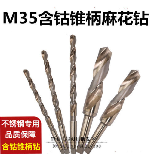 m35含钴钻锥柄麻花钻头不锈钢专用进口超硬涂层硬度14 15 16 17mm