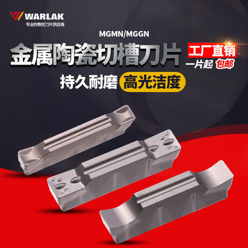 数控切断刀片MGMN200-G 300/400-M陶瓷刀片4MM切刀切槽车床车刀粒
