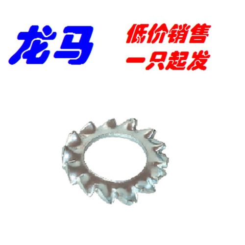 DIN6798A,M4 M5 M6 M8 外锯齿锁紧垫圈 65Mn 白锌 镀锌防松垫片